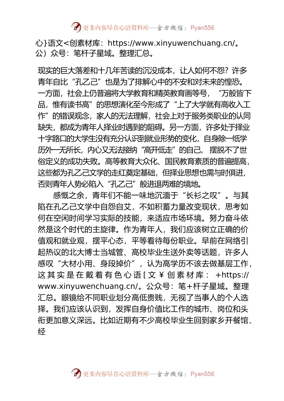 有志青年非当代“孔乙己”.docx_第2页