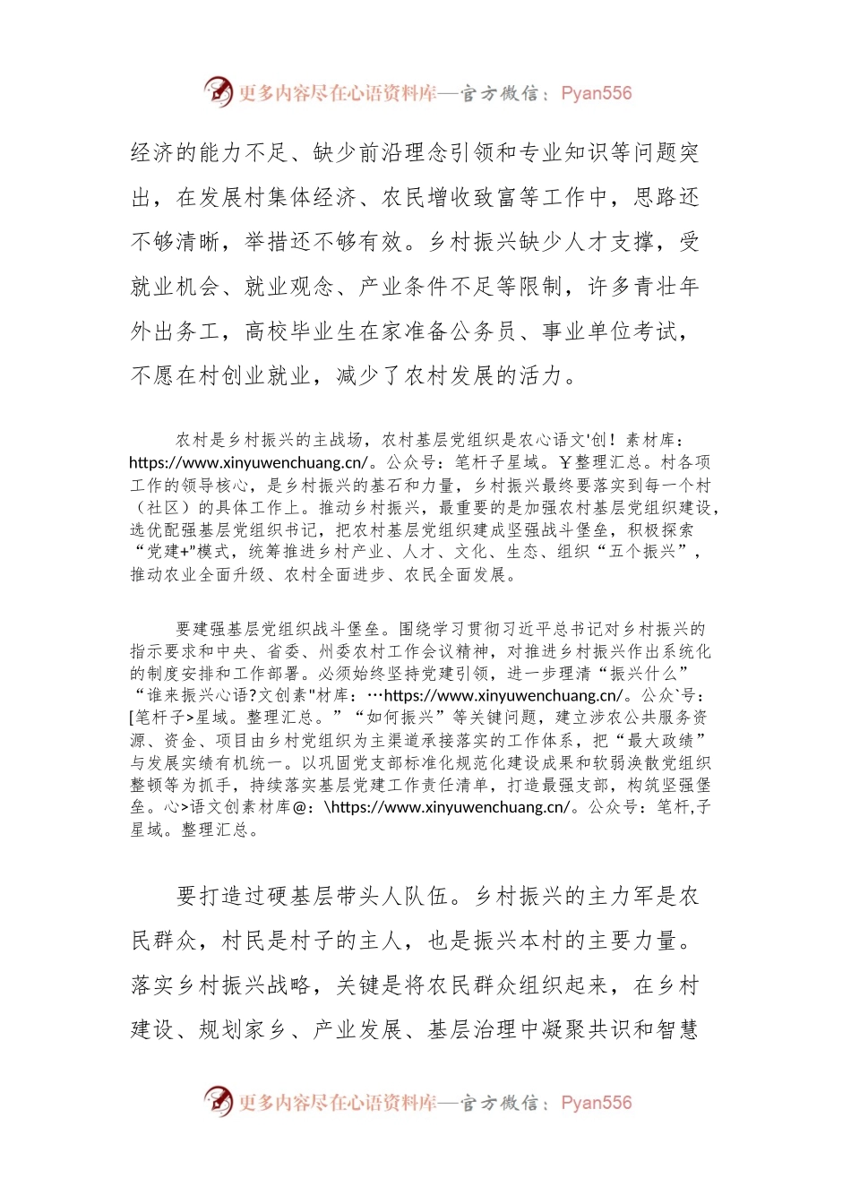 有关抓党建促乡村振兴的认识和思考.docx_第2页