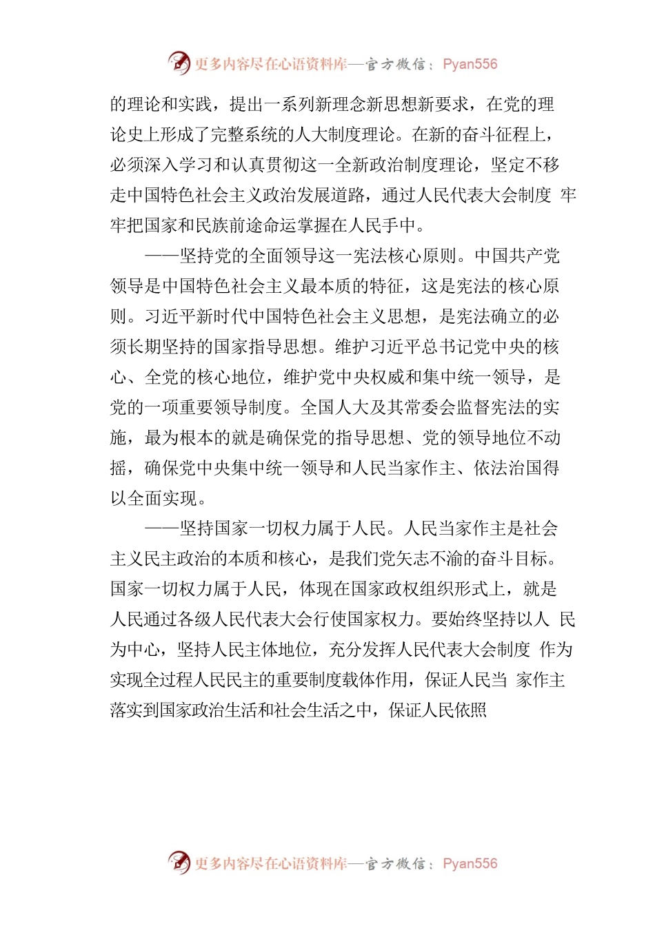 栗战书在第十三届全国人民代表大会第五次会议上的讲话.docx_第2页