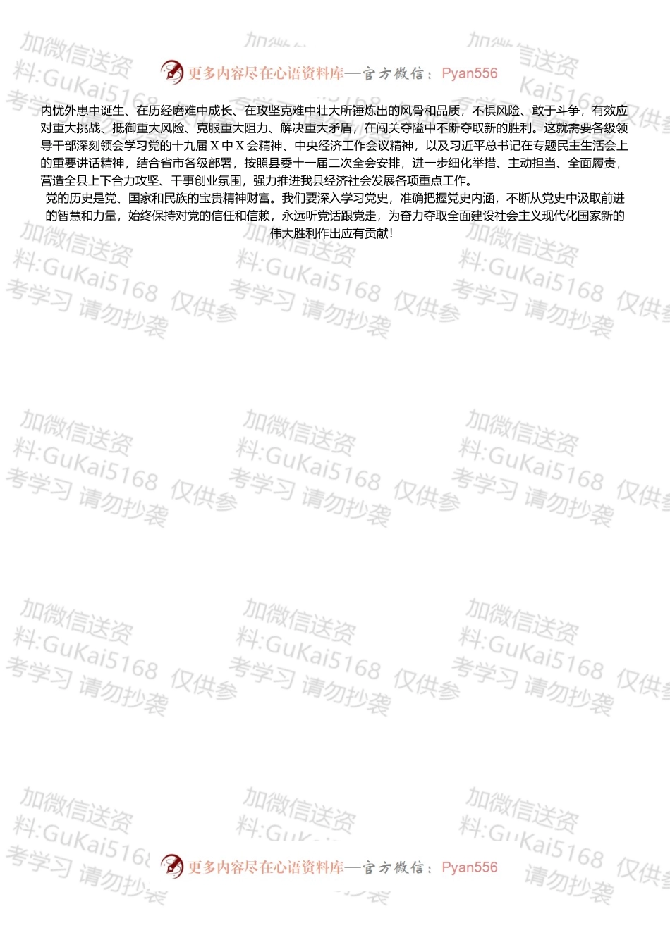 理论学习中心组研讨发言——围绕总书记在中央政治局民主生活会上的重要讲话精神.docx_第2页