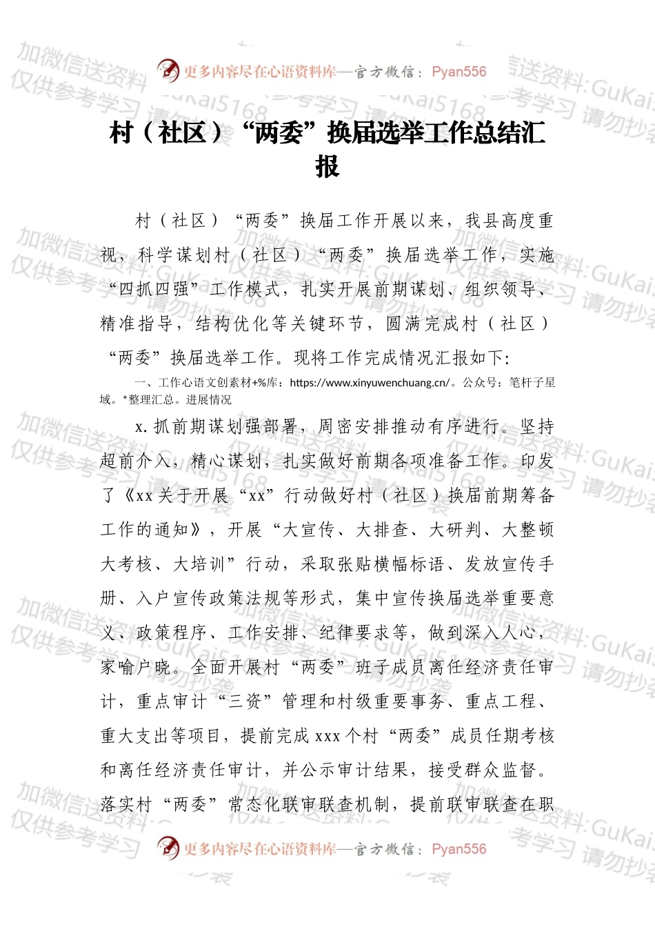 村（社区）“两委”换届选举工作总结汇报.docx_第1页