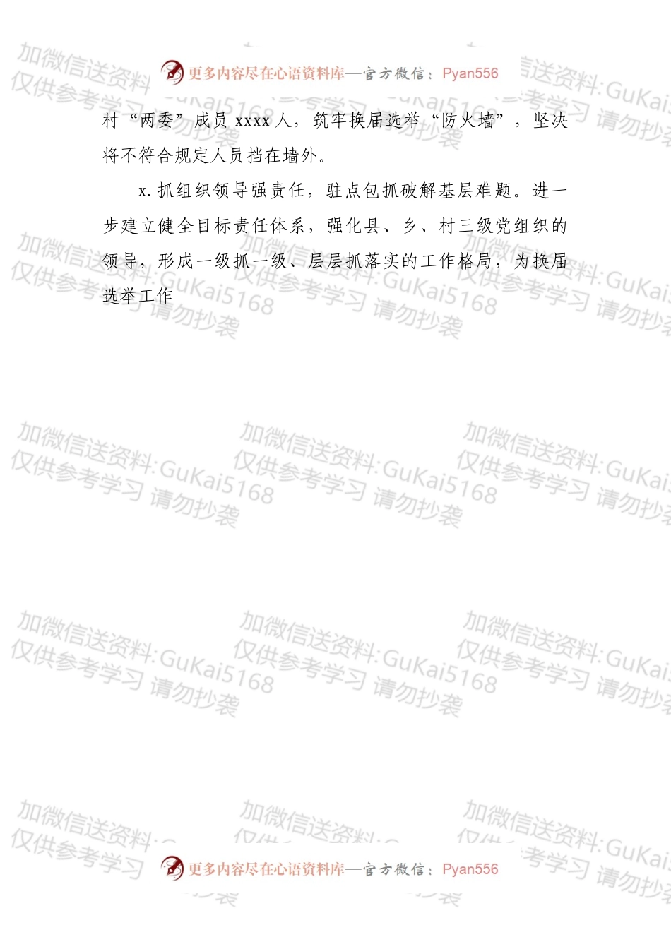 村（社区）“两委”换届选举工作总结汇报.docx_第2页