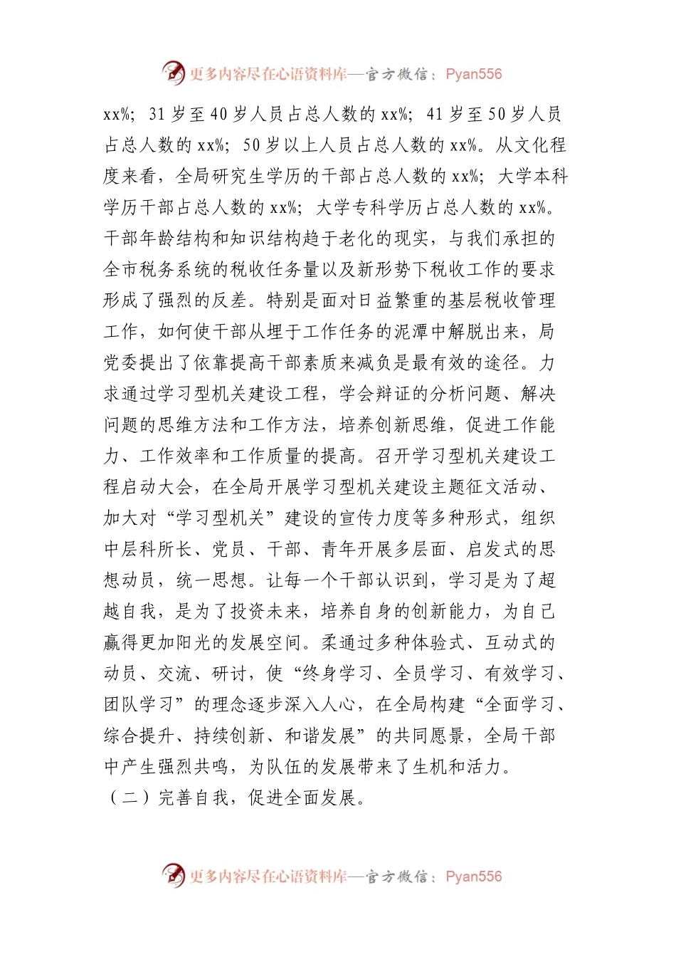 某税务局打造高效能“学习型机关” 经验材料.docx_第2页