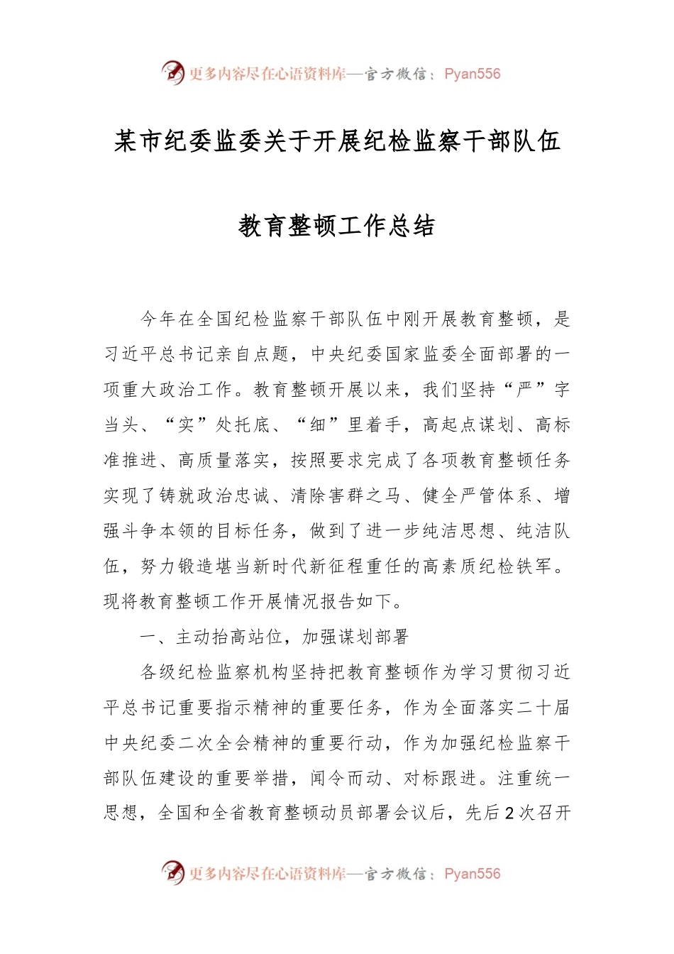 某市纪委监委关于开展纪检监察干部队伍教育整顿工作总结.docx_第1页