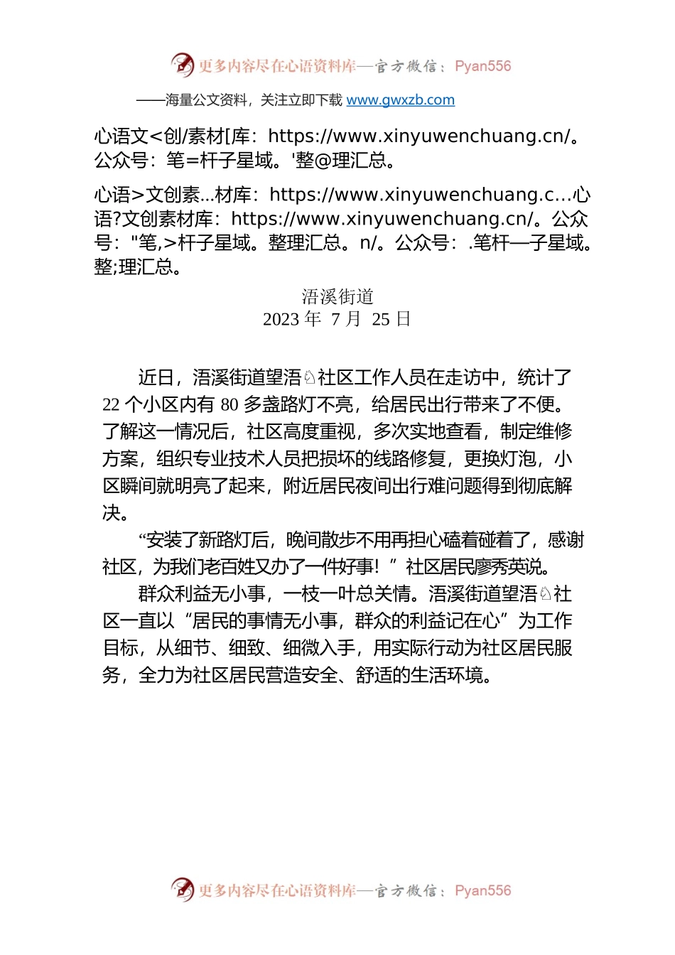 浯溪街道望浯园社区：安装路灯暖人心 照亮居民出行路.docx_第1页