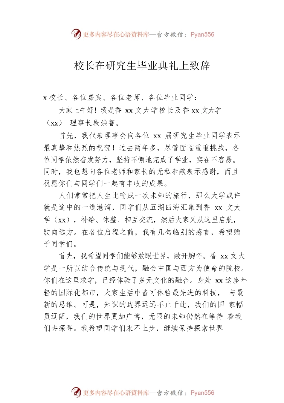 校长在毕业典礼上的致辞汇编（10篇）（高校）.docx_第2页