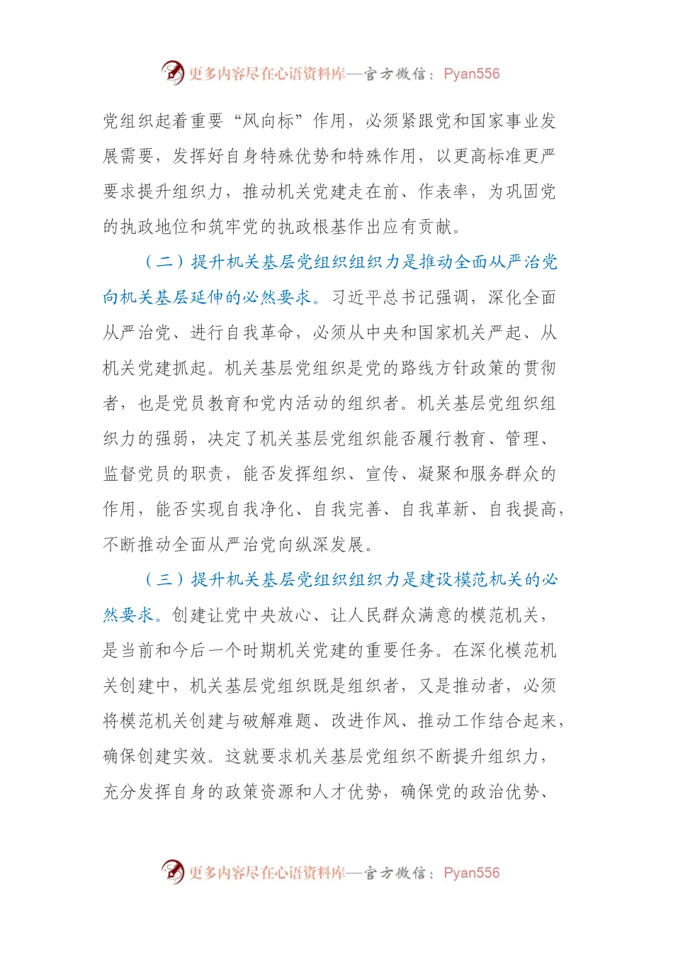 某省提升机关基层党组织组织力工作报告.docx_第2页
