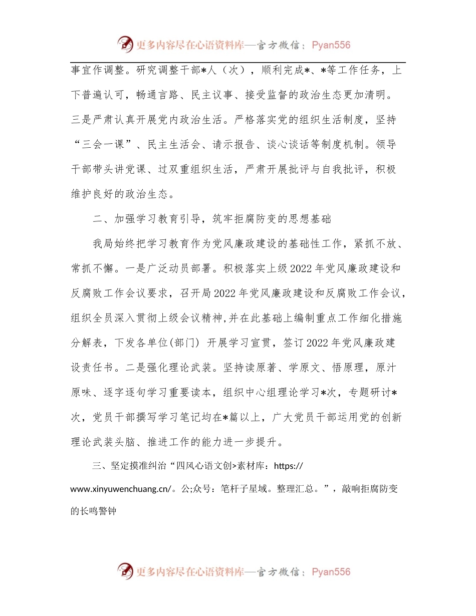 某局2022年上半年党风廉政建设责任制落实情况报告.docx_第2页
