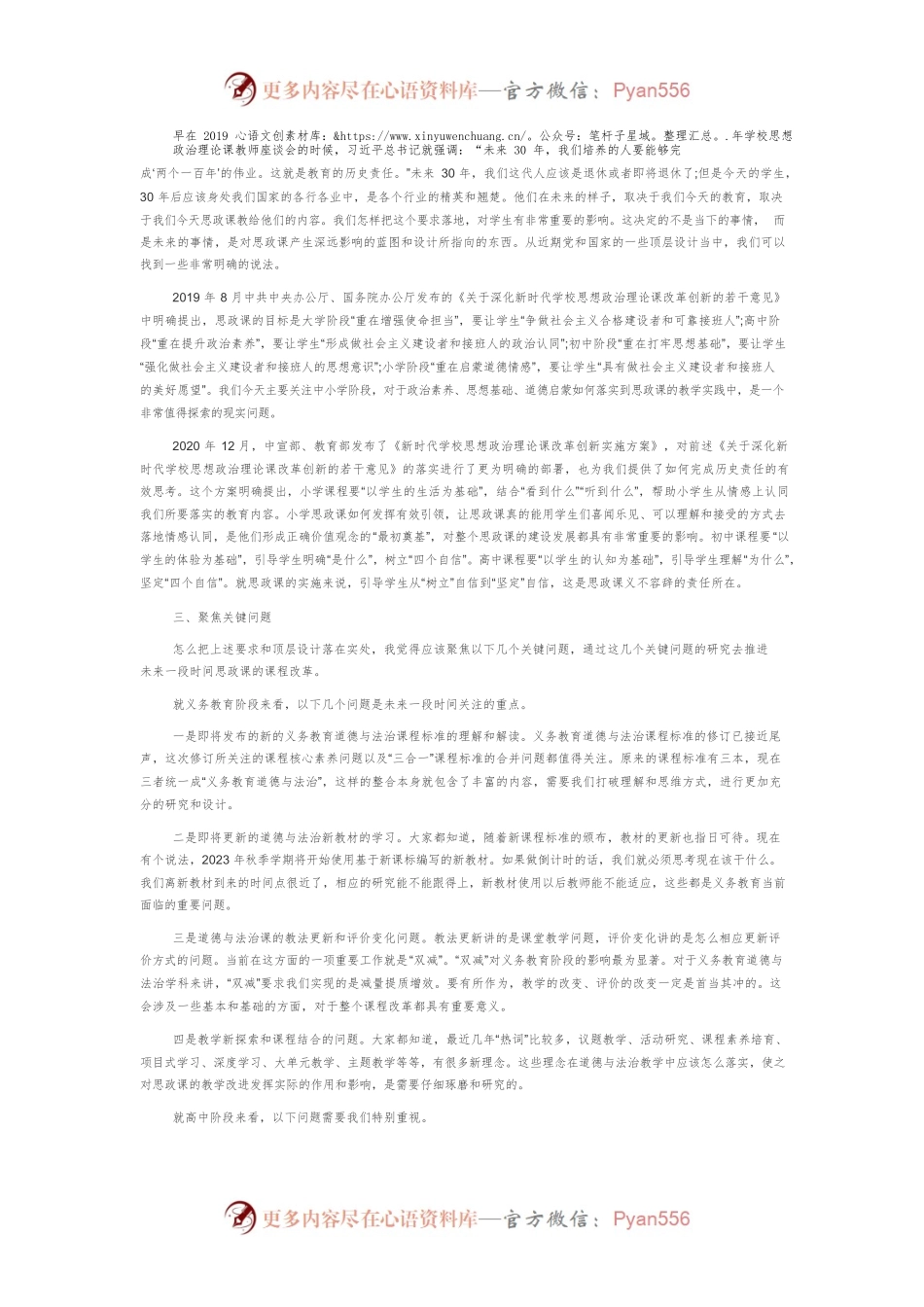 新时代中小学思政课改革的背景、责任与问题.docx_第2页