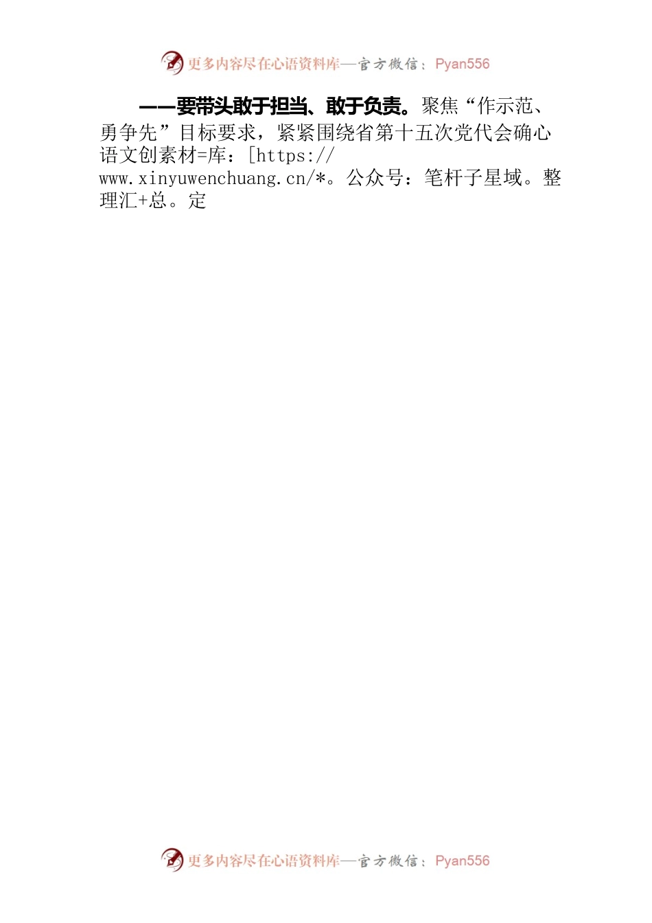 易炼红“五个带头”加强省委常委会自身建设.docx_第2页