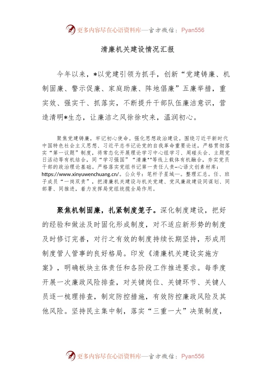 清廉机关建设情况汇报.docx_第1页