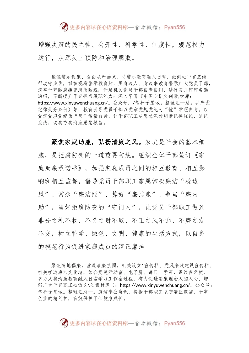 清廉机关建设情况汇报.docx_第2页
