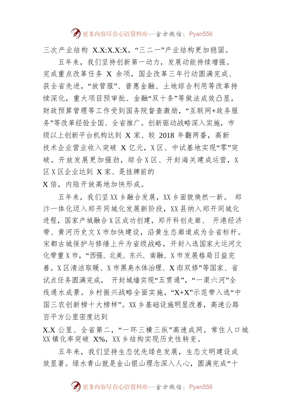 某市2023年政府工作报告（20230105-仅供阅读）.docx_第2页