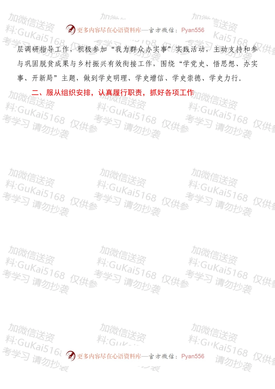 机关工委副书记202X年述德述职述廉报告.docx_第2页