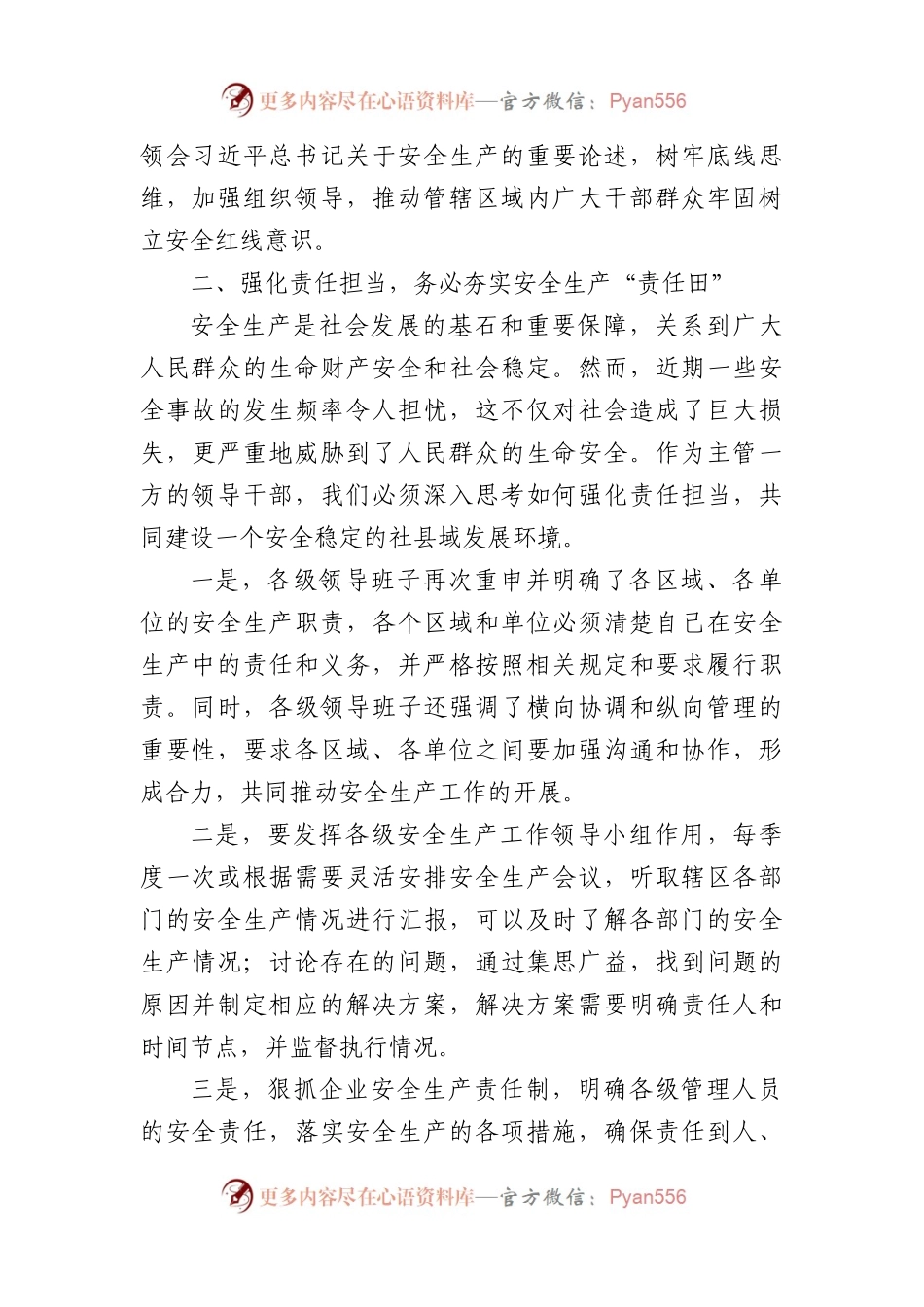 某县长在春节前安全生产专项工作部署会上的讲话.docx_第2页