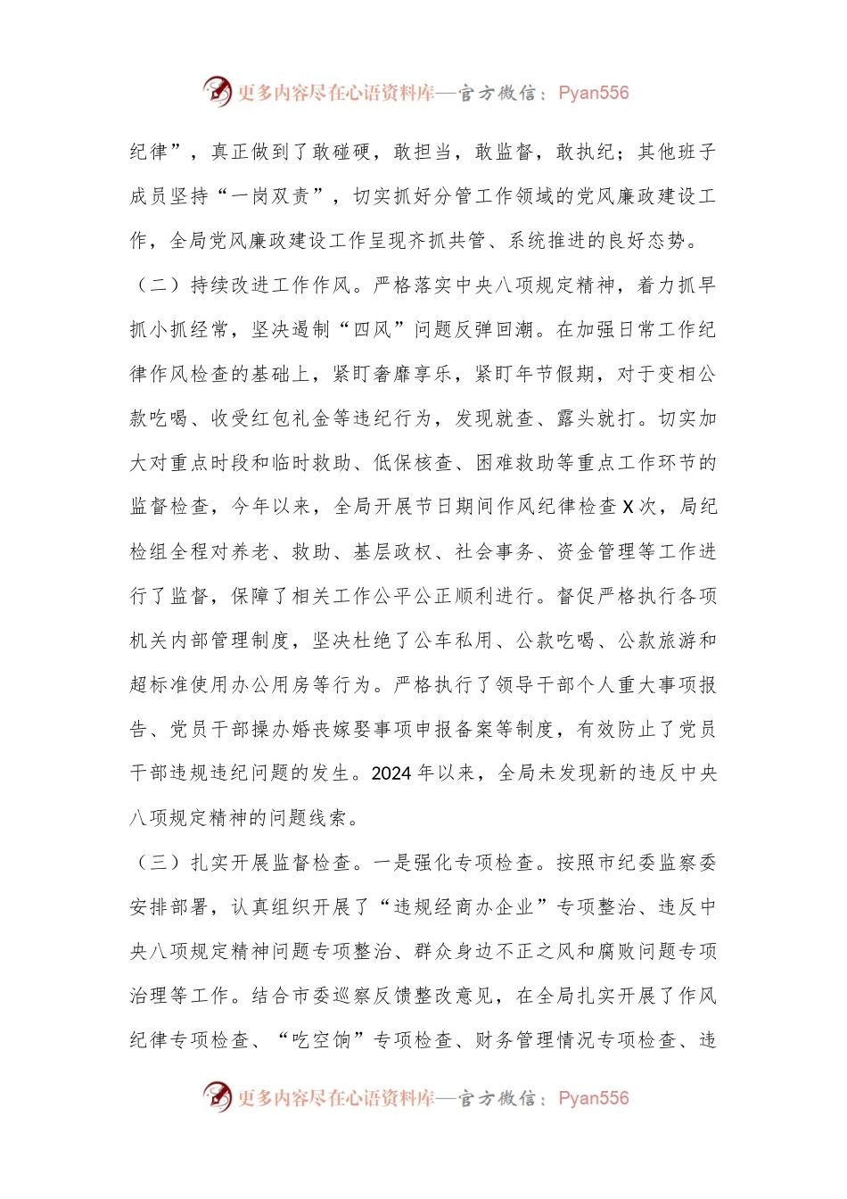 民政局党风廉政建设工作总结.docx_第2页