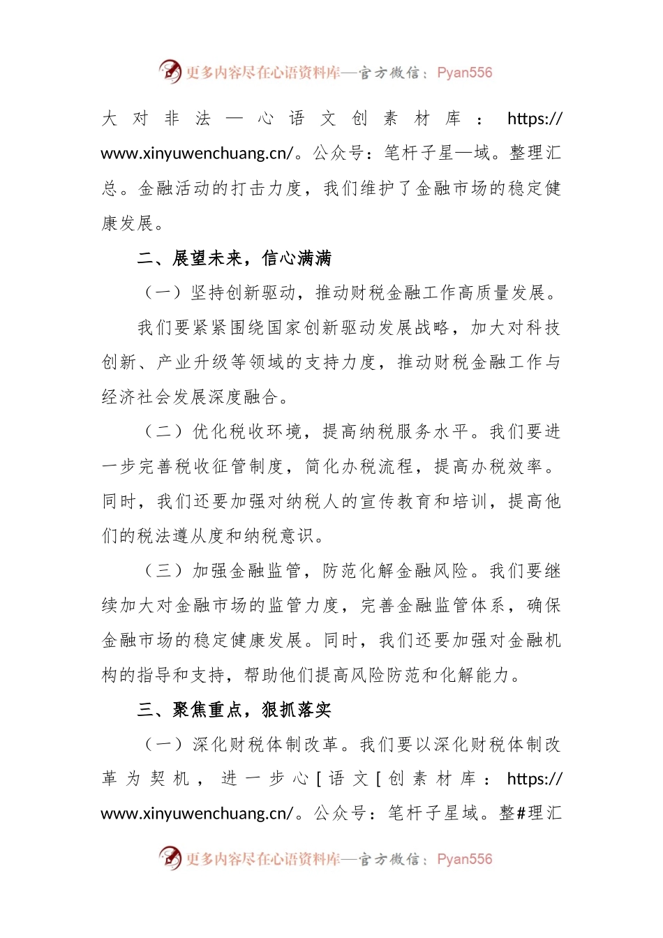 某市长在2024年全市财税金融工作会议上的讲话.docx_第2页
