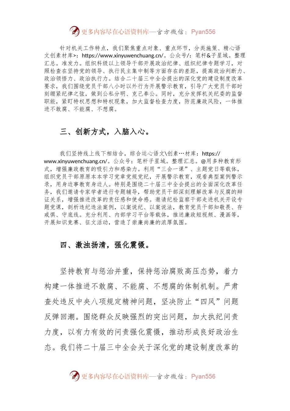 机关单位党风廉政教育月活动总结汇报.docx_第2页