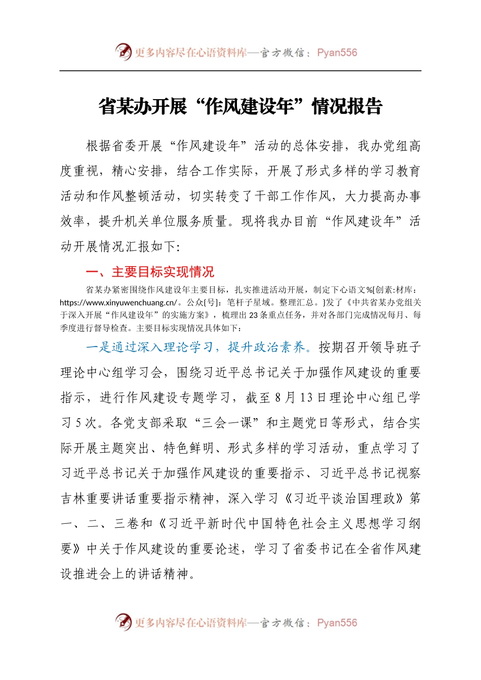 省X办开展“作风建设年”情况报告.docx_第1页