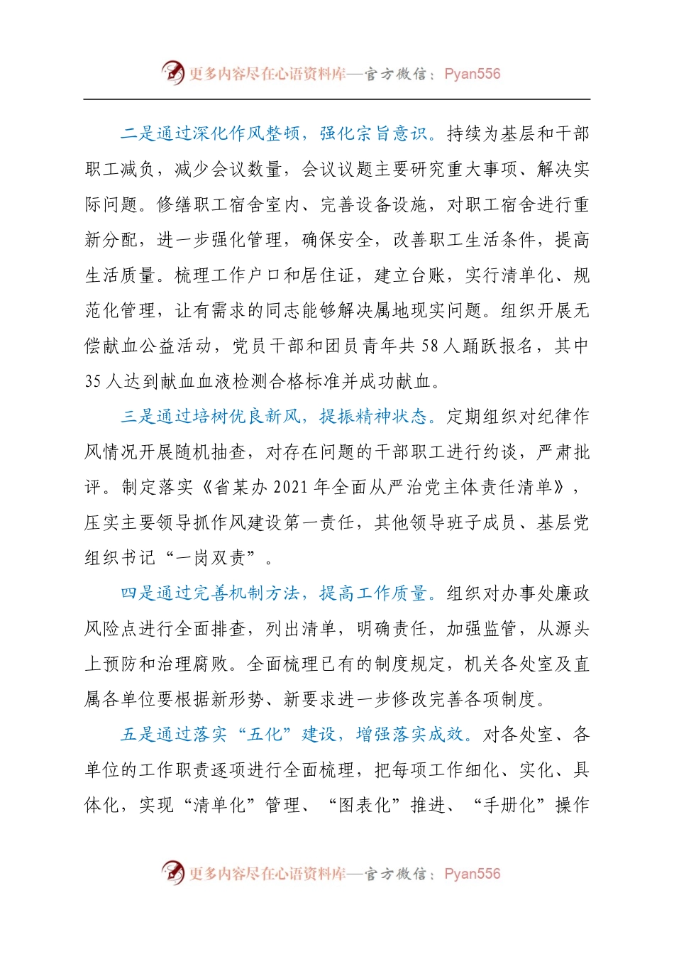 省X办开展“作风建设年”情况报告.docx_第2页