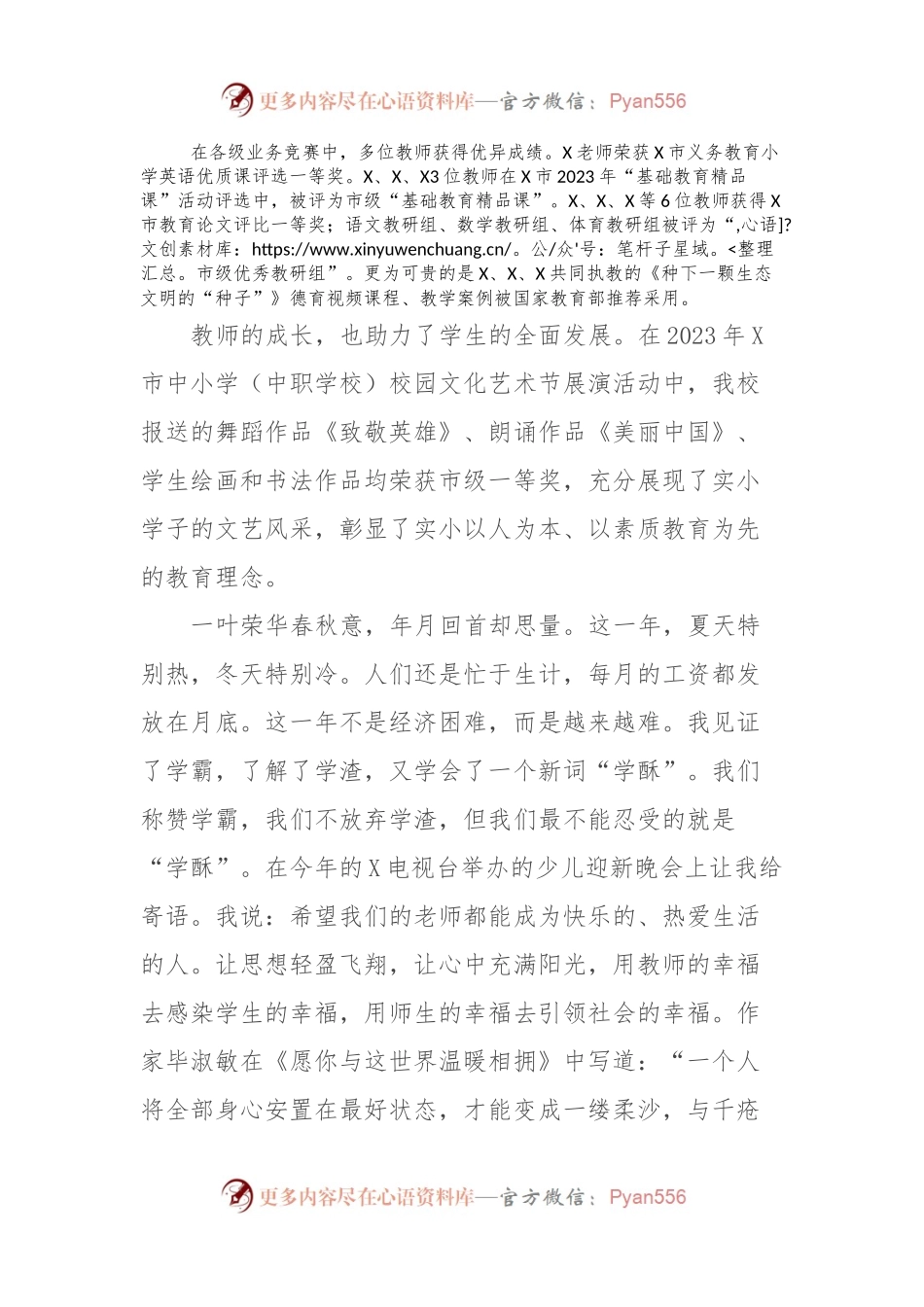 期末总结工作会议上的讲话稿.docx_第2页