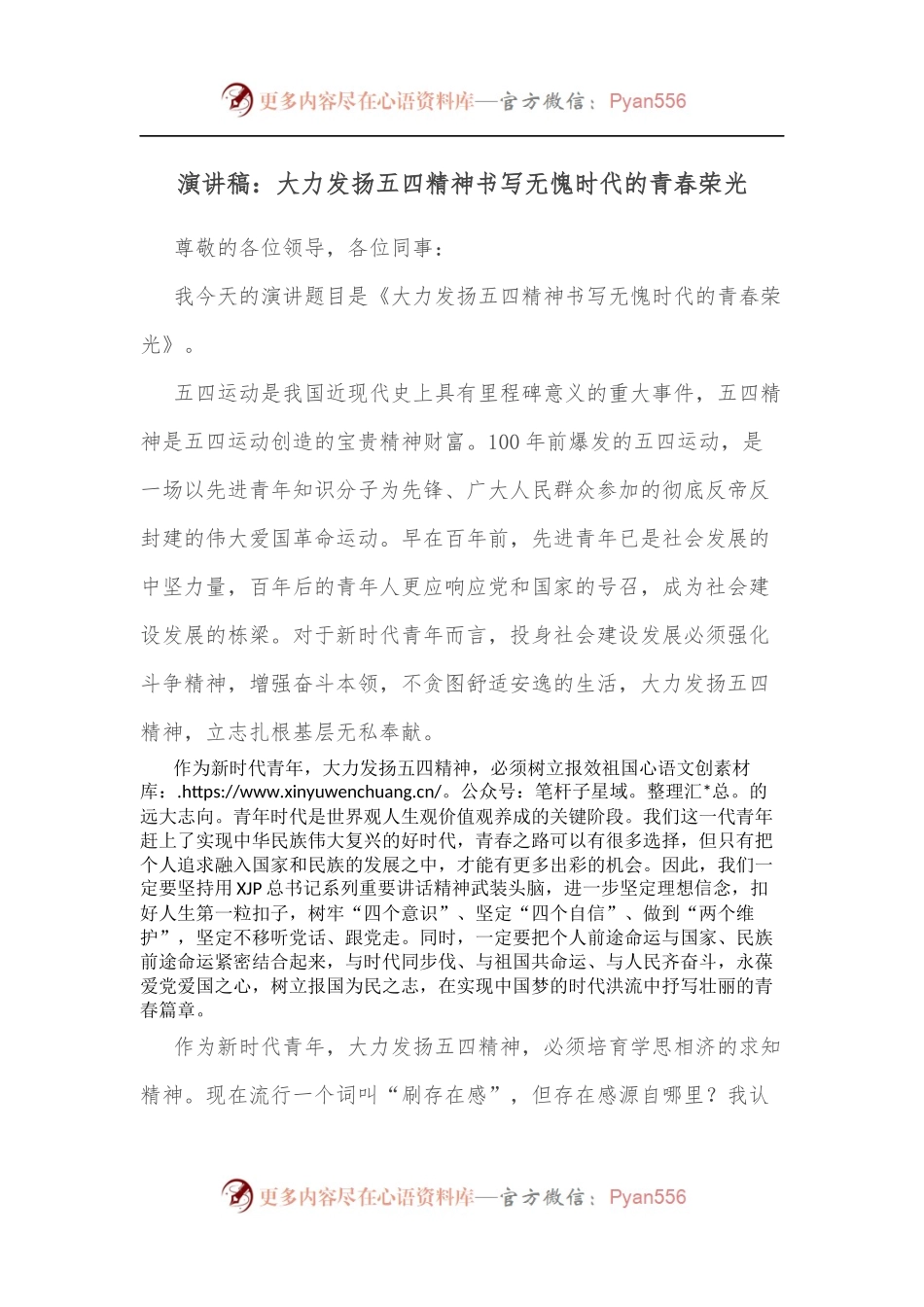 演讲稿：大力发扬五四精神书写无愧时代的青春荣光[2].docx_第1页