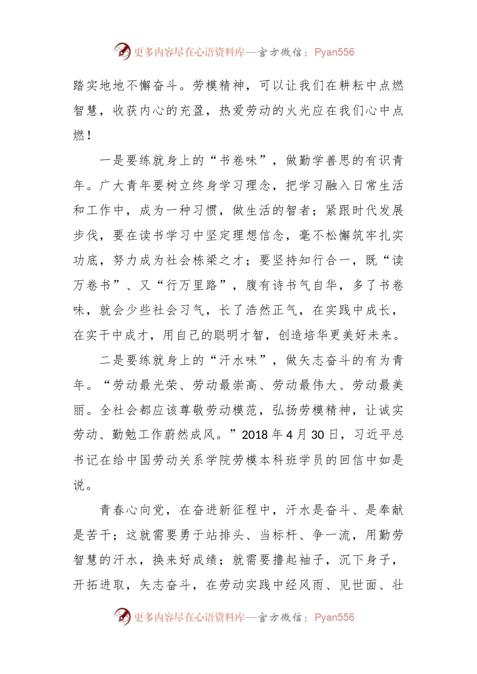 爱国主义教育宣讲材料：弘扬劳模精神，争当时代先锋.docx_第2页