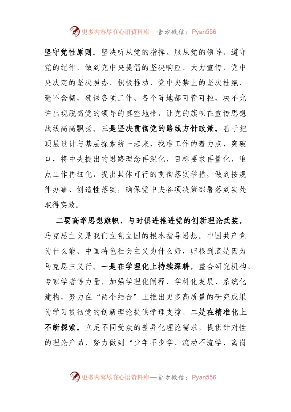 新时代宣传思想工作创新研讨班开班式上的讲话.docx_第2页