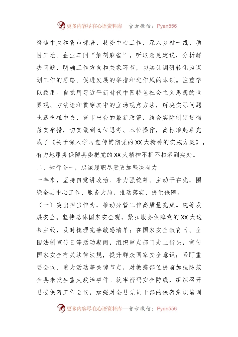某县委办公室主任2022年度的述职报告.docx_第2页