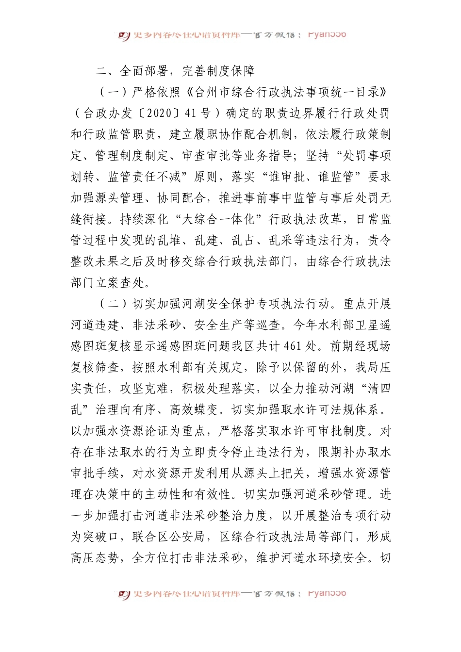 水利局2023年工作总结汇编（4篇）.docx_第2页