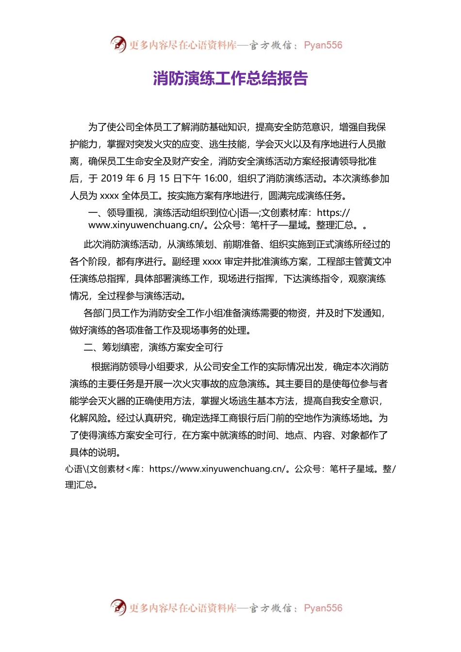 消防演练活动总结报告.docx_第1页
