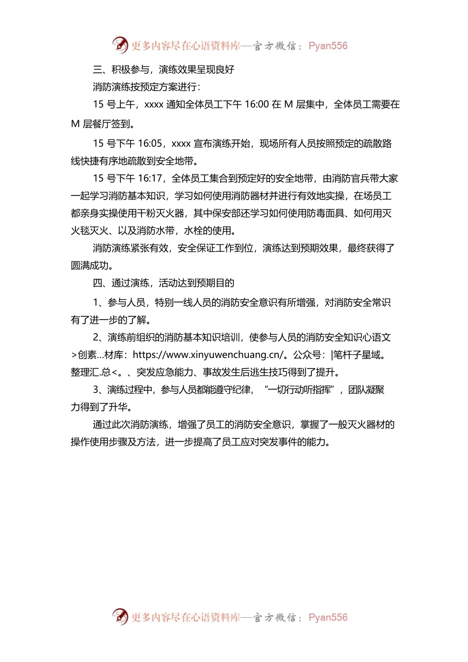 消防演练活动总结报告.docx_第2页