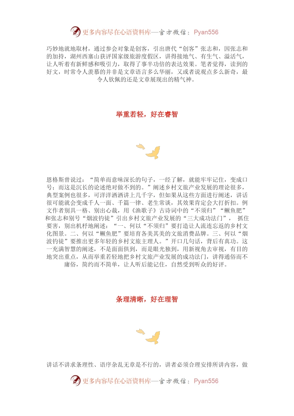 机智•睿智•理智——评析一篇千字有创意的致辞佳作.docx_第2页