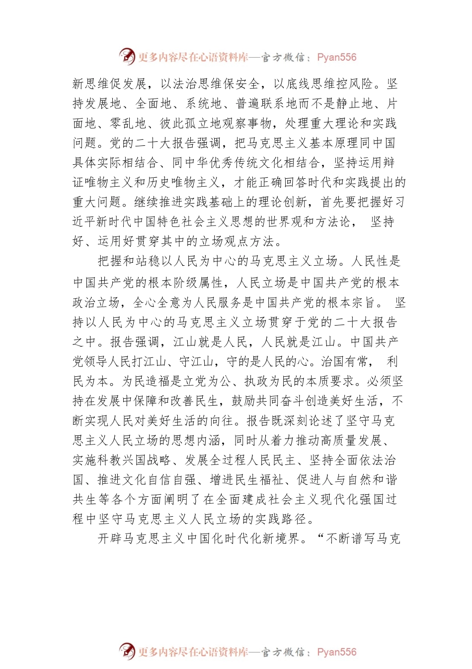 深入学习领会党的二十大精神 用新的伟大奋斗创造新的伟业.docx_第2页