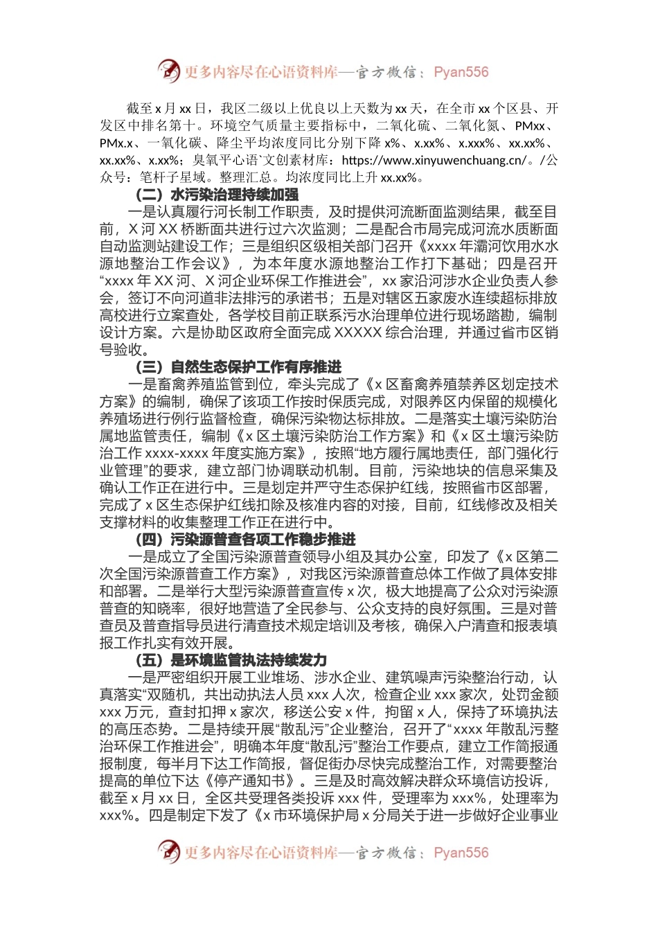 生态环境局2021年上半年工作总结和下半年工作计划.docx_第2页
