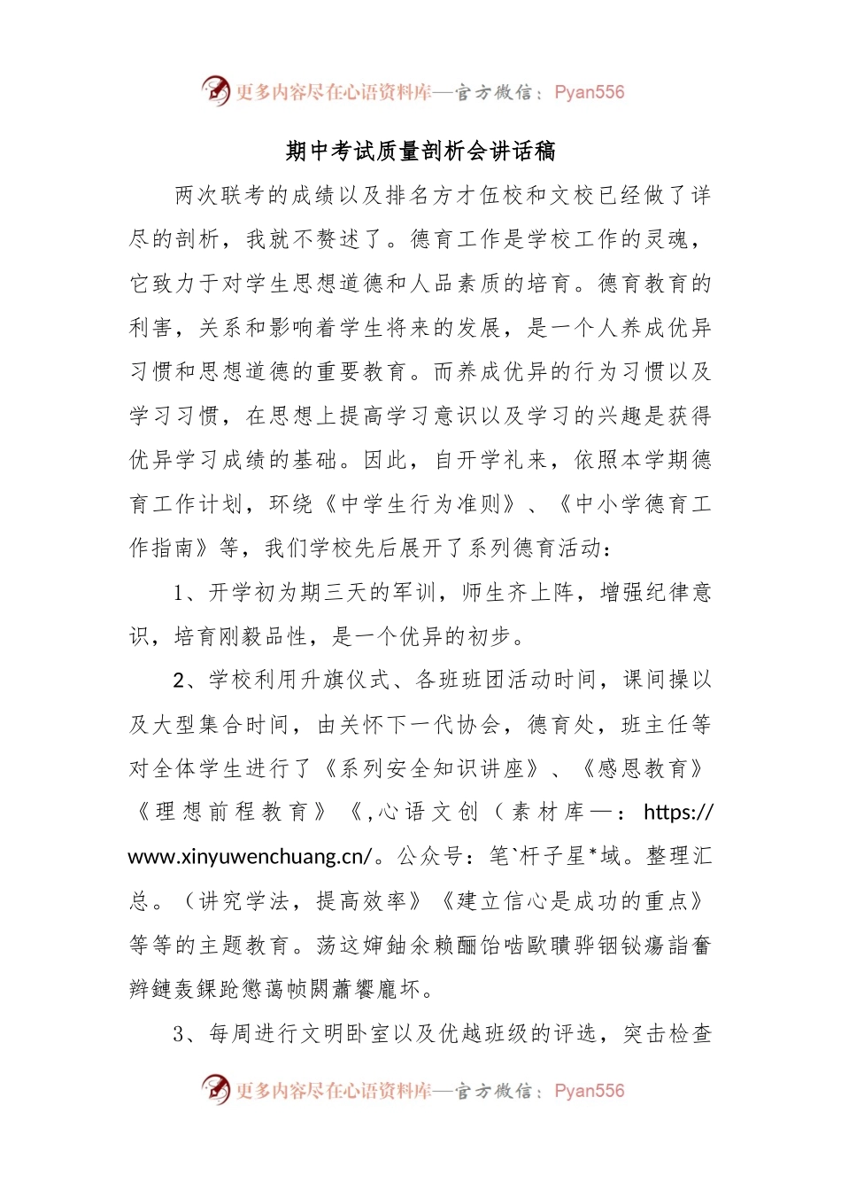 期中考试质量剖析会讲话稿.docx_第1页