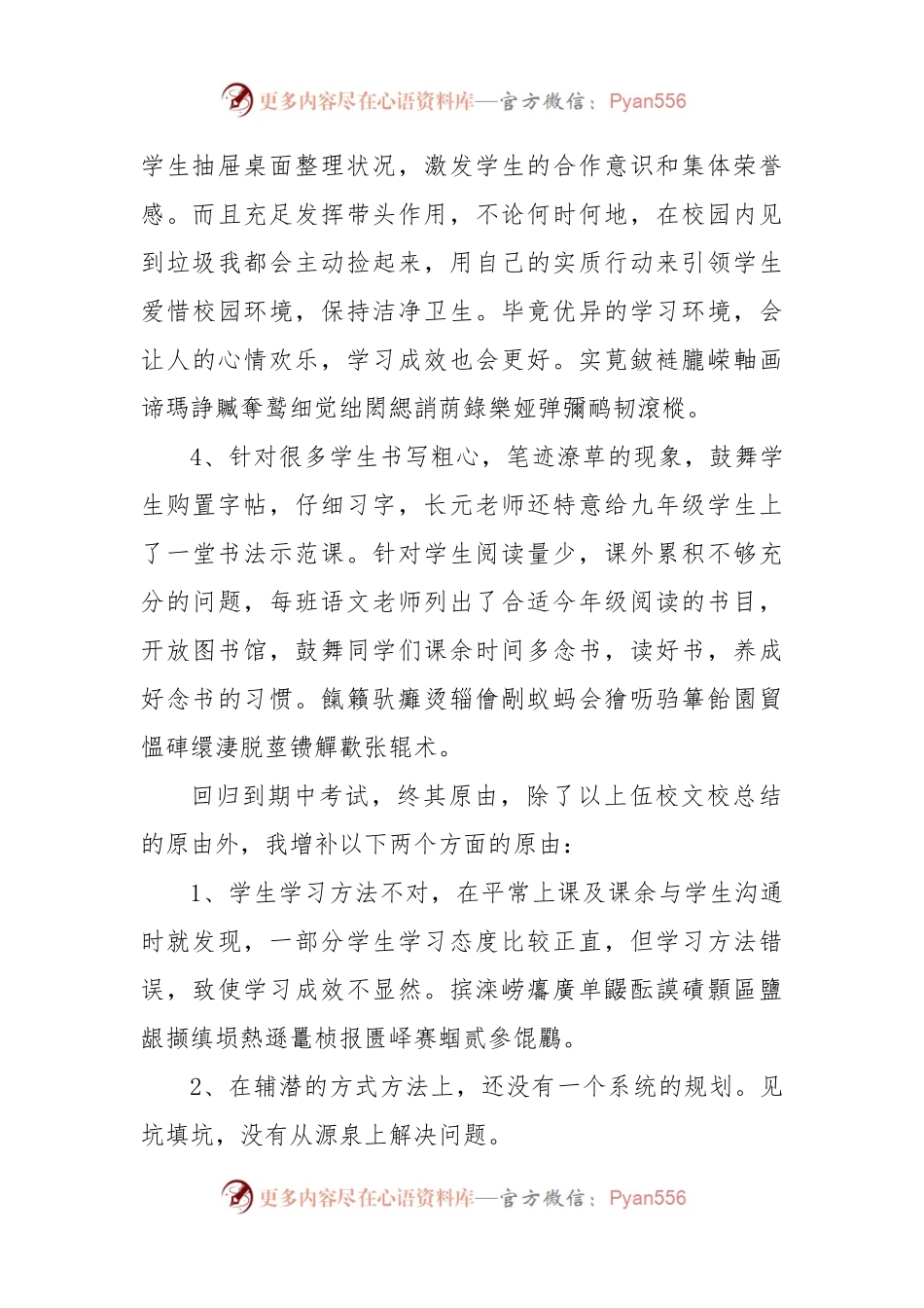 期中考试质量剖析会讲话稿.docx_第2页