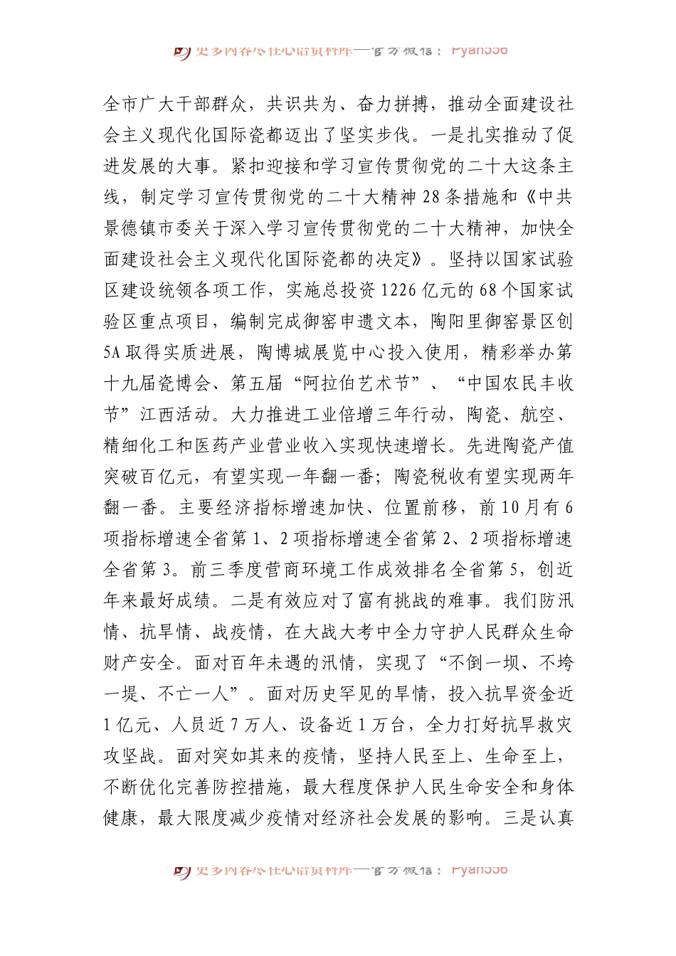 景德镇市委书记刘锋：在市政协十四届三次会议开幕式上的讲话.docx_第2页