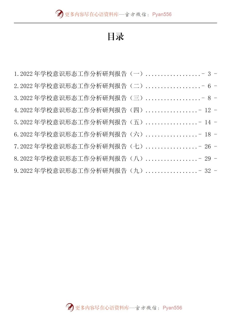 汇编244-2022年学校意识形态工作分析研判报告-10篇.docx_第1页