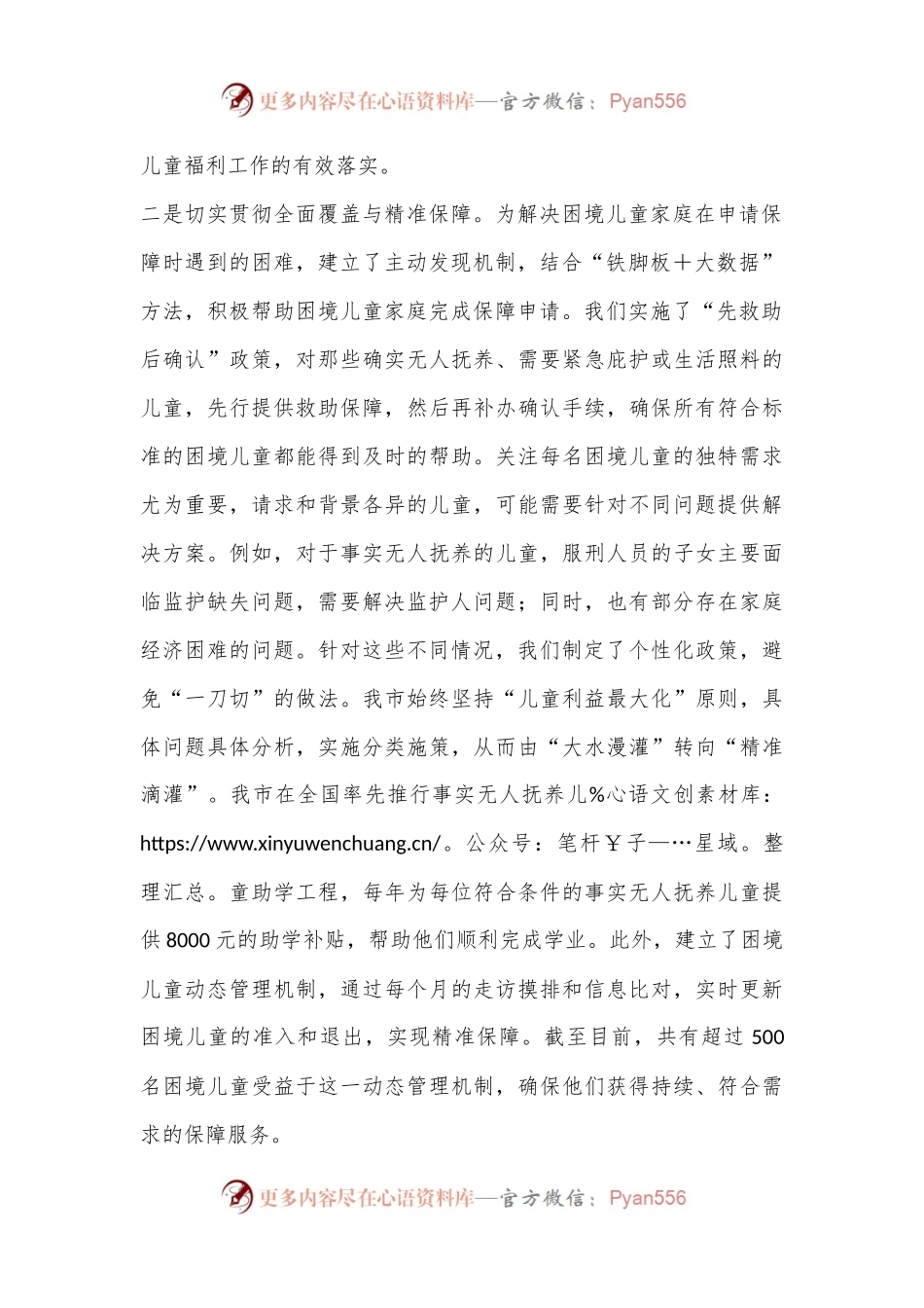 流动儿童关爱保护服务体系建设情况汇报.docx_第2页