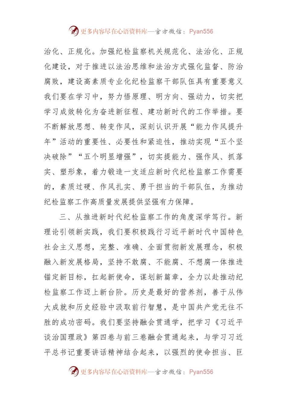 深学笃行悟精髓 善作善成显担当.docx_第2页