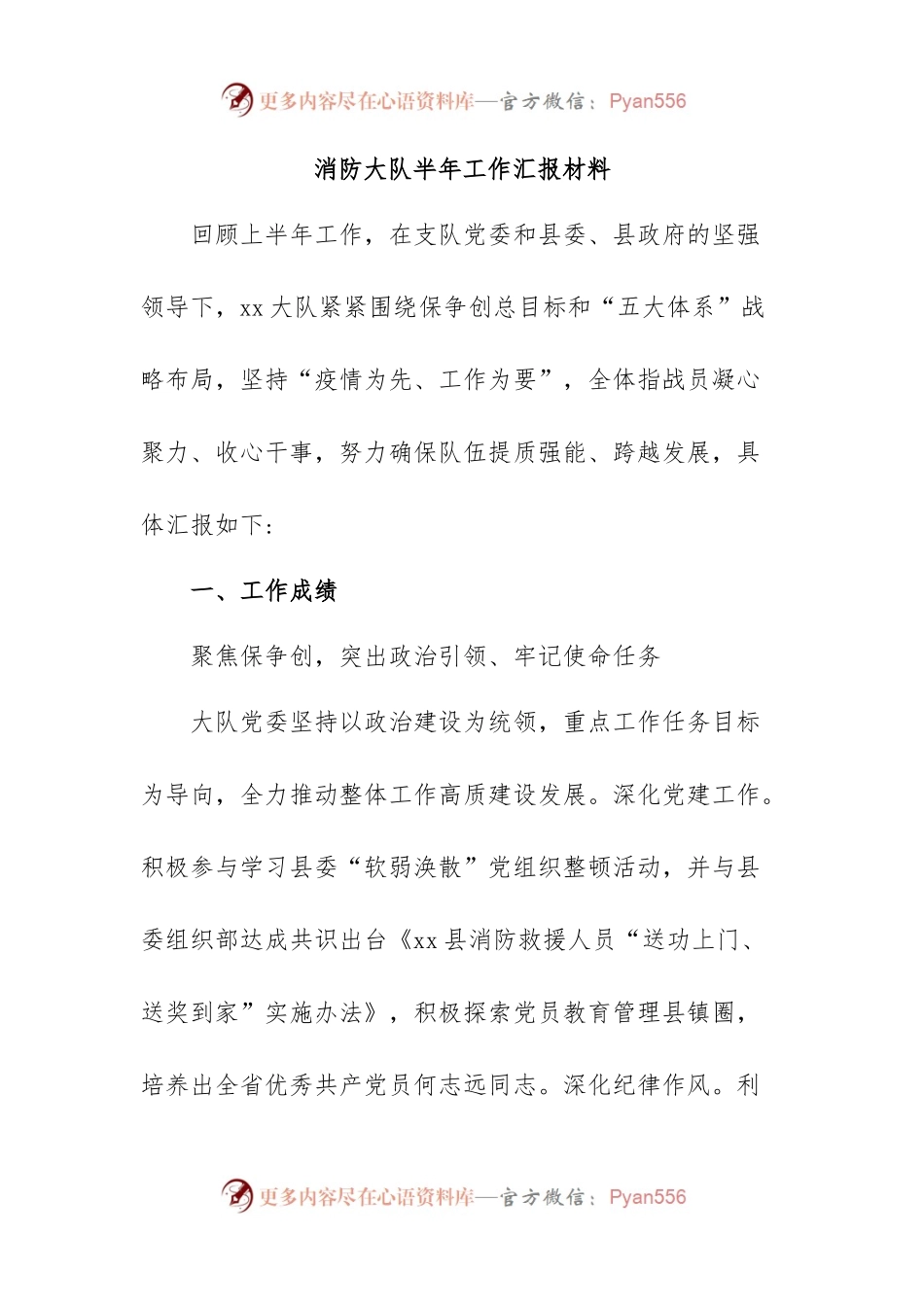 消防大队半年工作汇报材料.docx_第1页