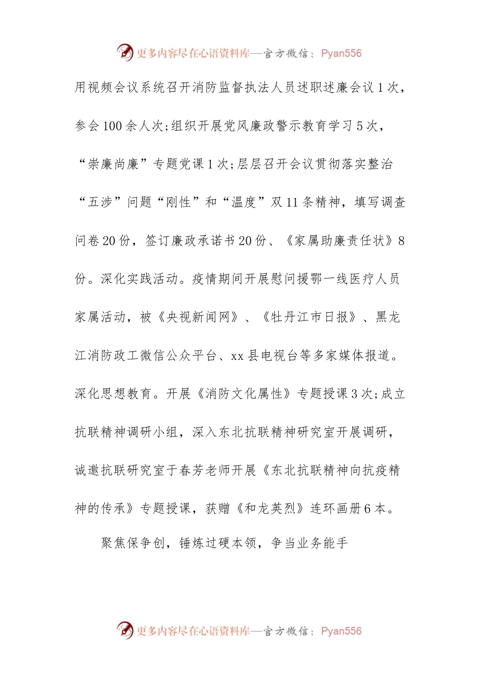 消防大队半年工作汇报材料.docx_第2页