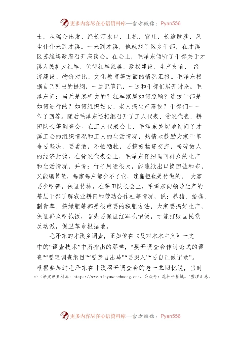 毛泽东才溪乡调查.docx_第2页