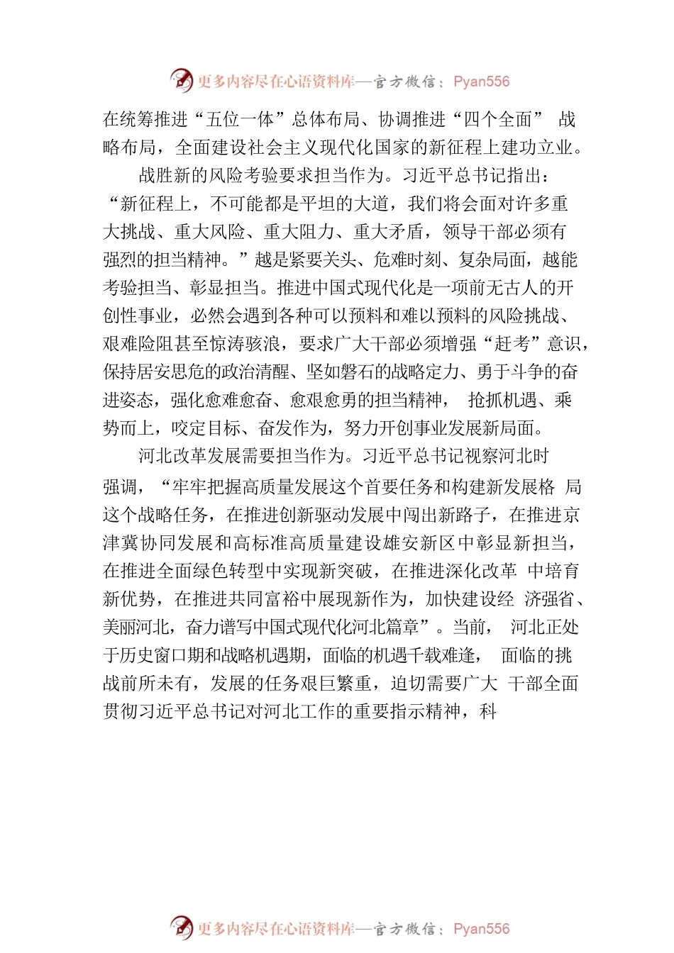 激励干部新时代新担当新作为 为谱写中国式现代化建设河北篇章提供坚强组织保证.docx_第2页