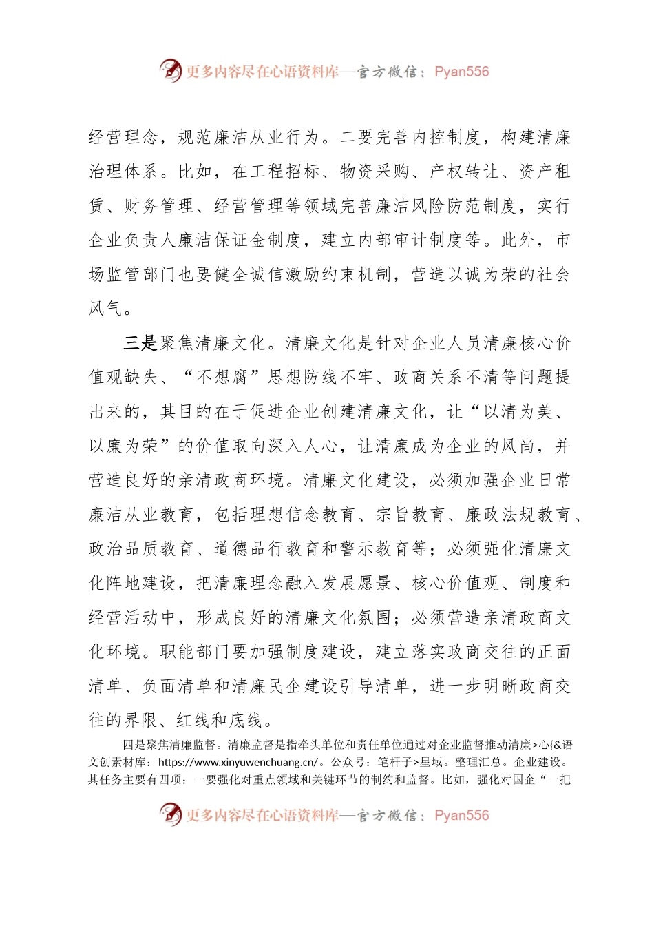 某市国资委关于推进清廉企业建设的几点思考.docx_第2页