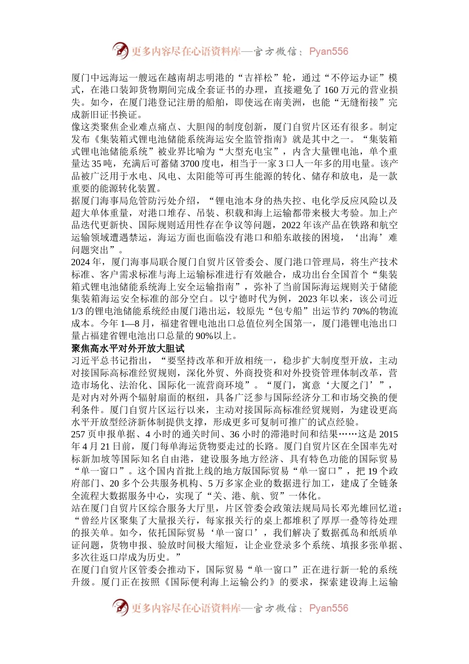 用改革开放之钥解答如何发展之问——厦门自贸片区全面深化改革扩大高水平开放的实践探索.docx_第2页