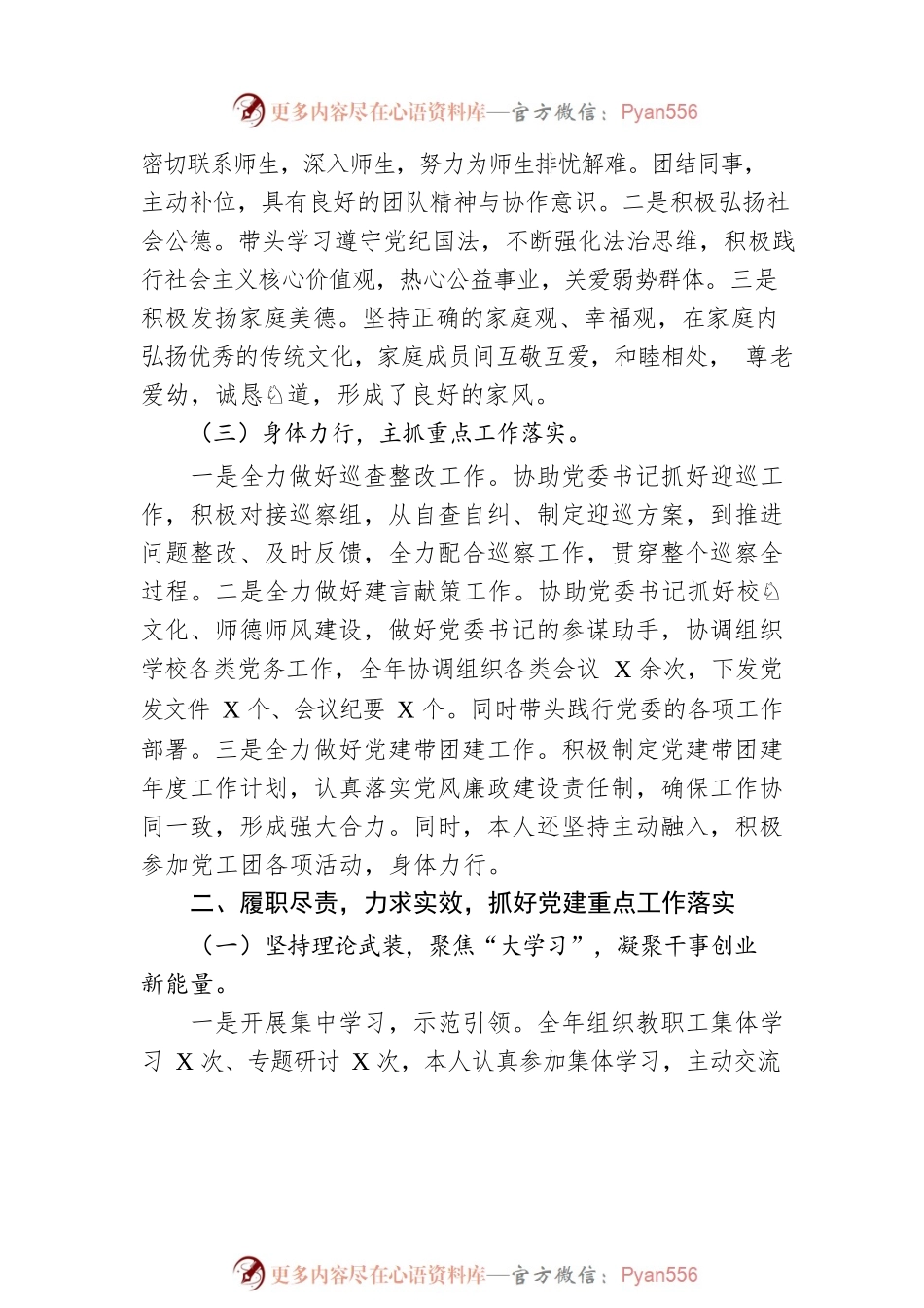 校党委副书记2022年度述职述德述廉报告.docx_第2页