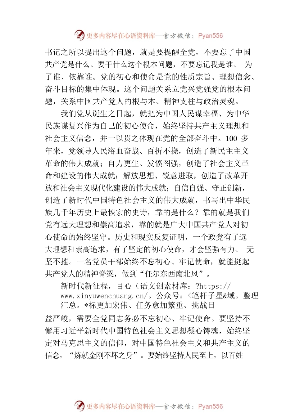 时刻保持解决大党独有难题的清醒和坚定（深入学习贯彻习近平新时代中国特色社会主义思想）.docx_第2页
