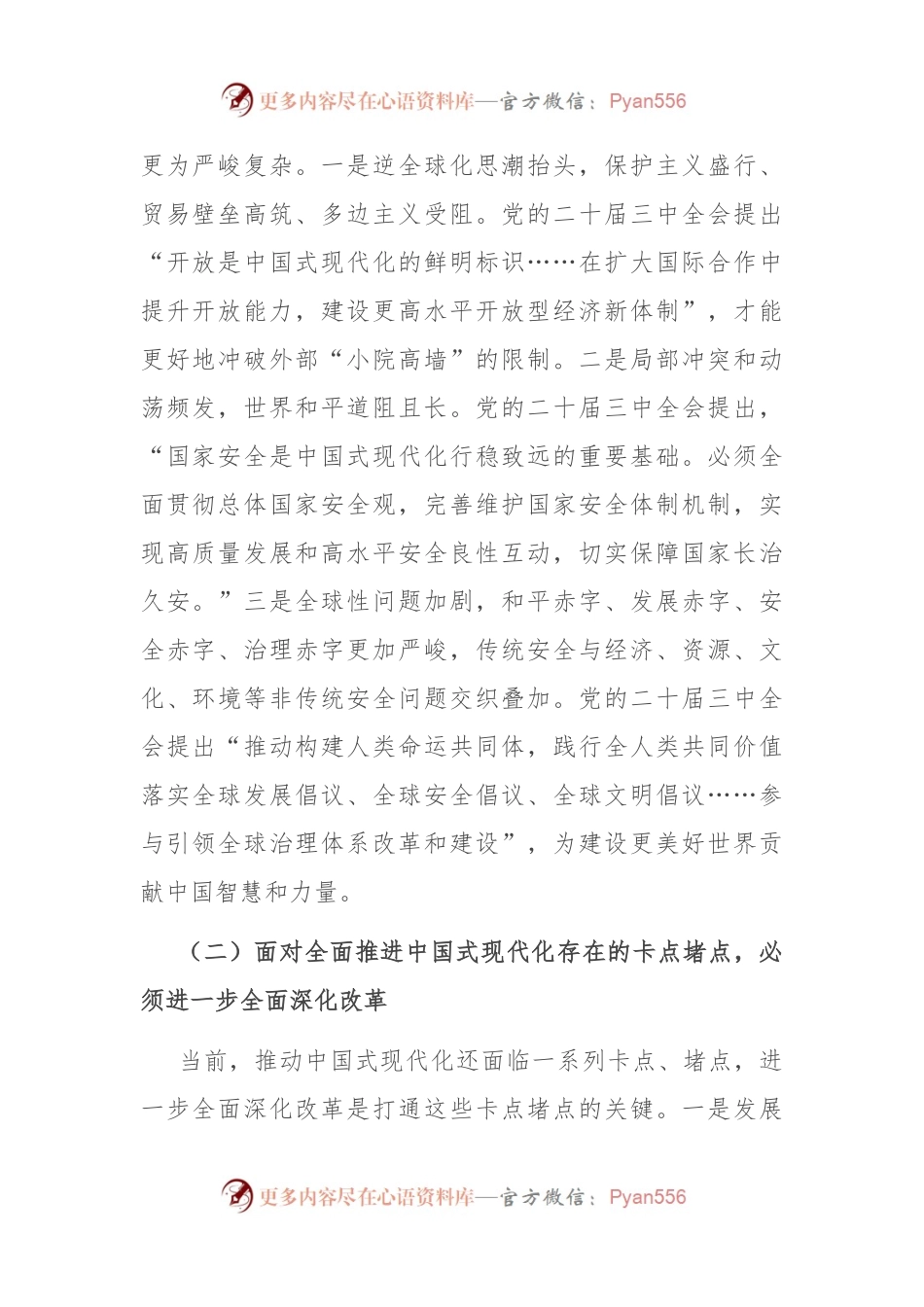 深刻理解进一步全面深化改革的重大意义.docx_第2页